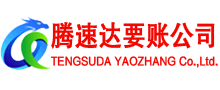 邵武收账公司
